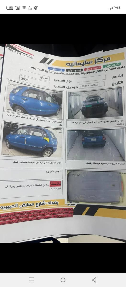 السلام عليكم سبورتج خليجي موديل 2009 مكفولة من 
الحادث والصبغ بيه جراد بسيط السعر 98 ورقة نهايته قفل 
العنوان بغداد الرصافة حي الامانة محرك كير جديد السونر مرفق مع الصور هاتف *********** ما اجاوب خاص
