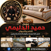 تخم وديوان • اسفنج ١٠سم • قماش مبطن