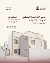 النجف الأشرف • دار ٢٥٠م • طابقين ٣ غرف
