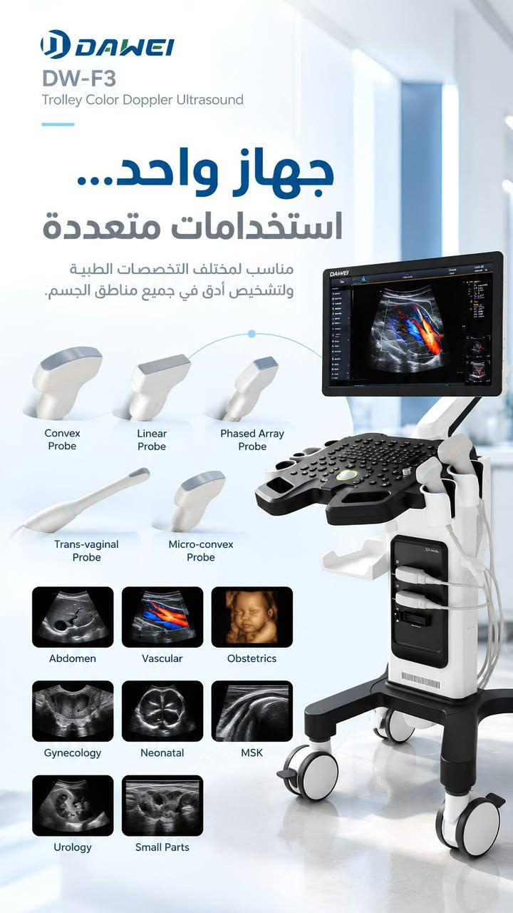 داوي DW-F3 • سونار ملون • بروبات متعددة