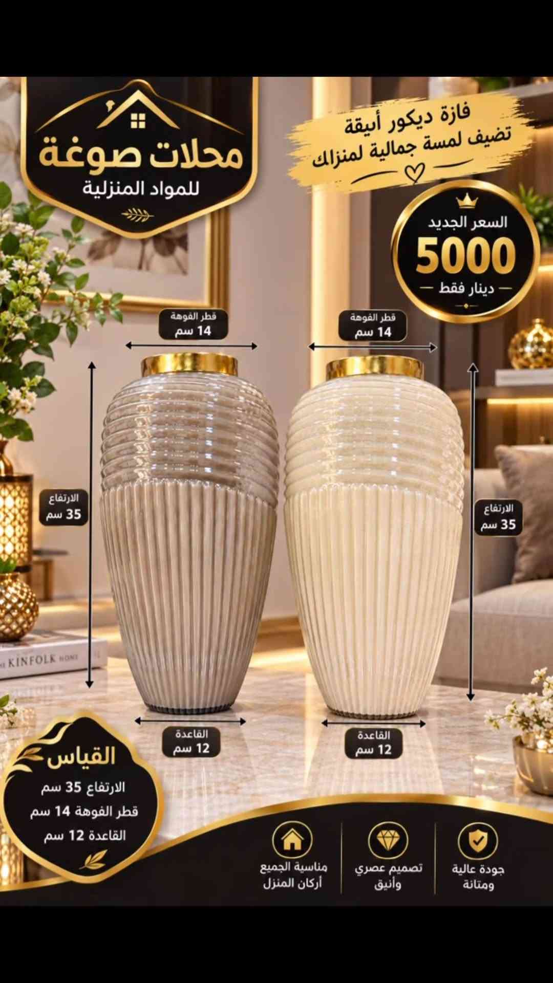 فازة ديكور • ارتفاع ٣٥سم • جودة عالية