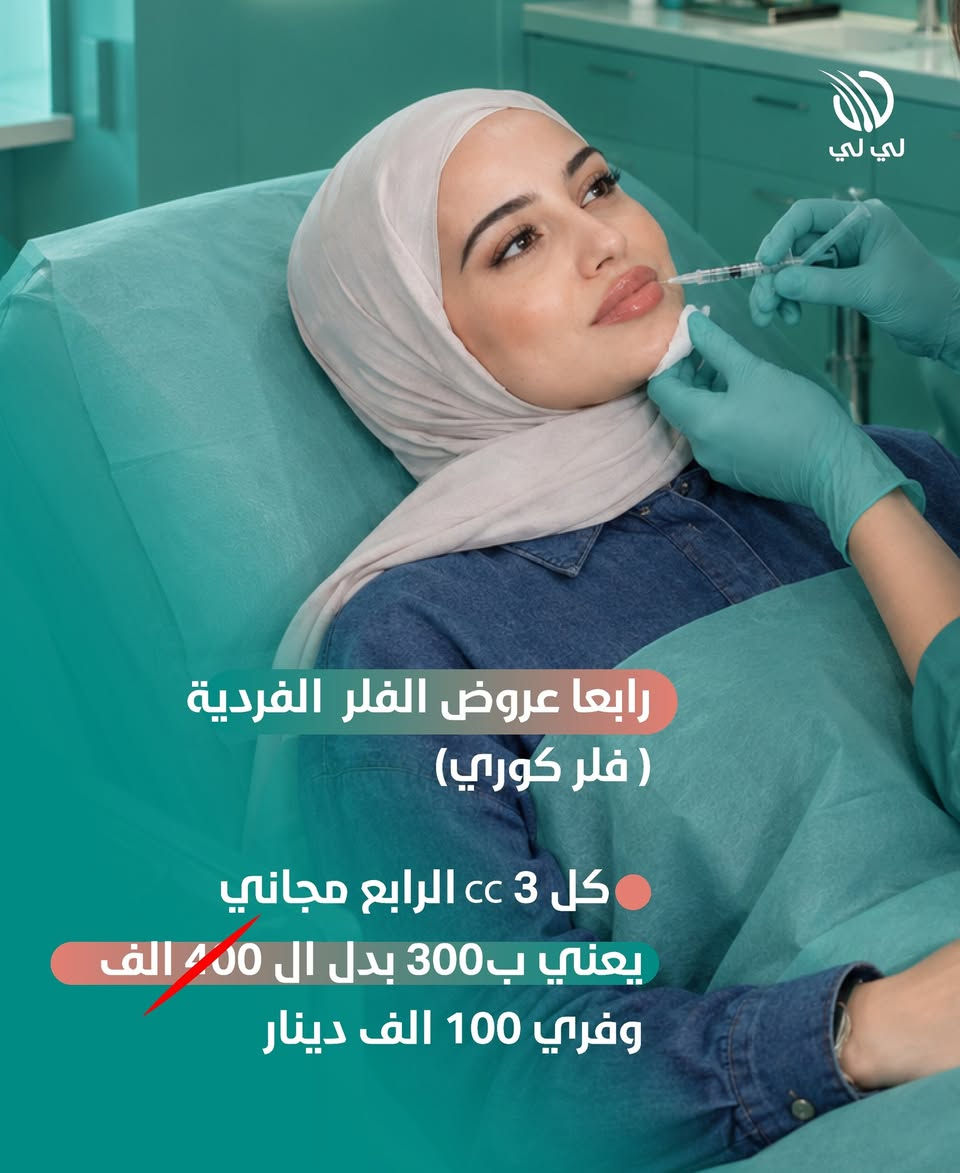 عروض #بداية_الدوام لكل بنوتات #ديالى 😍👩🏼‍🏫 

اختاري العرض اللي يناسبج واحجزي موعدج هسه
خلي رجعتج للدوام تكون مختلفة💅🏼💆🏼‍♀️

📍 بعقوبة – الفلاحة – مقابل عيون ديالى
📞 للحجز والاستفسار: ***********

#مركز_لي_لي_لزراعة_الشعر_والتجميل #تجميل #عروض_لي_لي
