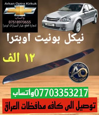 اوبترا • قطع غيار • توصيل محافظات