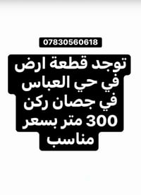 جصان • حي العباس • ٣٠٠م ركن