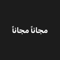 عيادة الكفيل • علاج اسنان مجاني • حشوات ضوئية