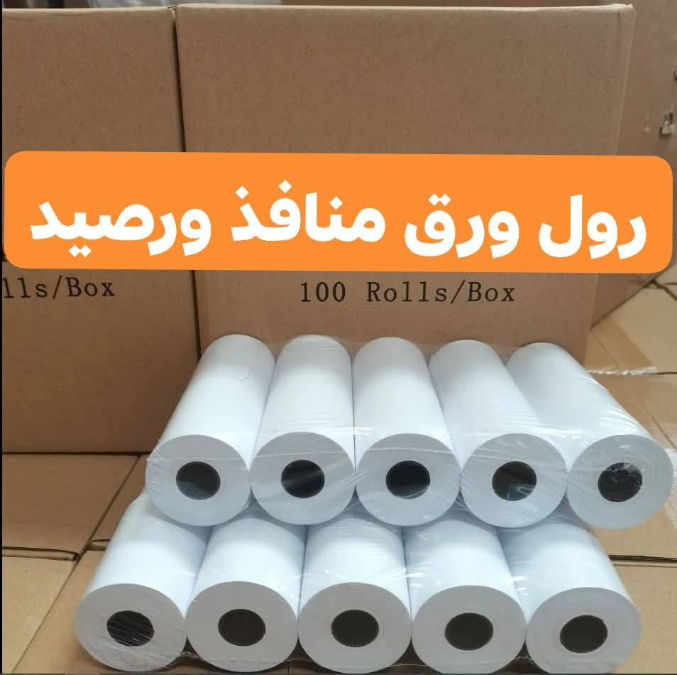 رول ورق • منافذ صرف • ١٨م