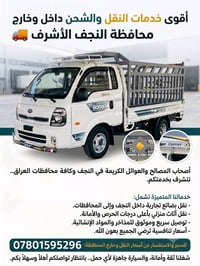 نقل اثاث منزلي • النجف الاشرف • نقل بين المحافظات