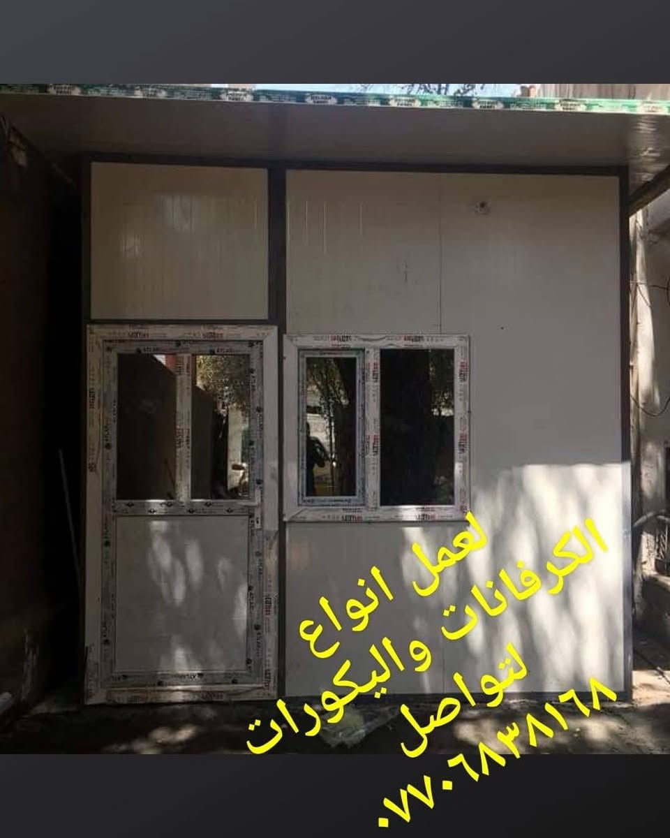 سندويج بنل • ضد الحريق • كرفانات ديكور
