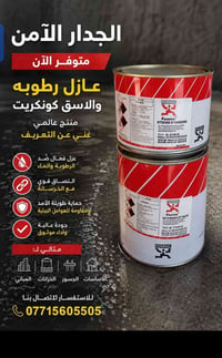رطوبة • معالجة رطوبة • تجفيف