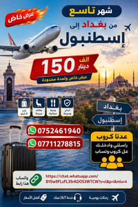 حجز طيران • ارخص اسعار • كروب واتساب