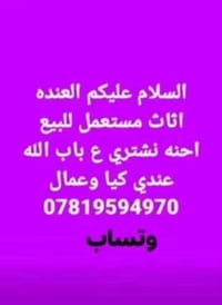 نجف • اثاث مستعمل • نشتري