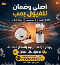 فيول بمب • أصلي • ضمان