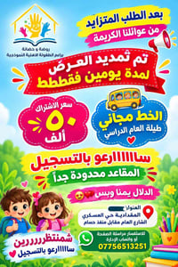 براعم الطفولة • روضة وحضانة • المقدادية حي العسكري