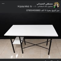 ميز • للبيع • مصطفى الحمداني