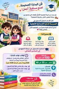 الناصرية • تمهيدي للسادس • مقاعد محدودة