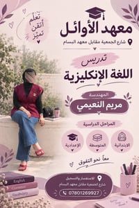 تسجيل مفتوح • دورات إنكليزي • معهد الأوائل