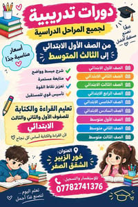 خور الزبير • ابتدائي ومتوسط • قراءة وكتابة