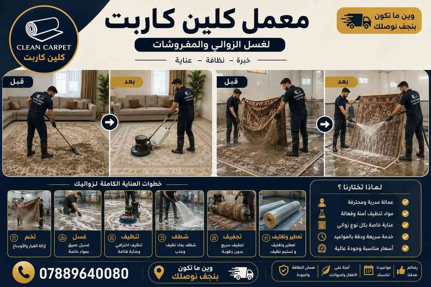 📢 هام لأخواتنا بالنجف
@إشارة يعلن معمل كلين كاربت لغسل الزوالي عن توفر كافة خدمات غسل وتنظيف مستلزمات البيت النجفي 🏠✨
🧼 غسل الزوالي وتخم الكرويتات
🛏️ غسل البطانيات
✨ تنظيف وتعقيم وإزالة الروائح والبقع
🫧 خدمة غسل احترافية وبعناية تامة
🚚 والأحلى من هذا كله… التوصيل مجاني من وإلى البيت!
وين ما تكون بالنجف نوصلك لباب بيتك ❤️
📞 للحجز والاستفسار: ***********
كلين كاربت… نظافة بيتك تهمنا 🌿
