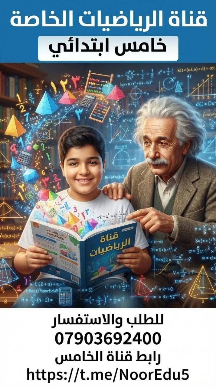 خامس ابتدائي • قناة رياضيات • نماذج وحلول