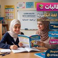 تدريس خصوصي لغة انكليزية للبنات فقط إعلان دروس تقوية بمادة اللغة الانك...