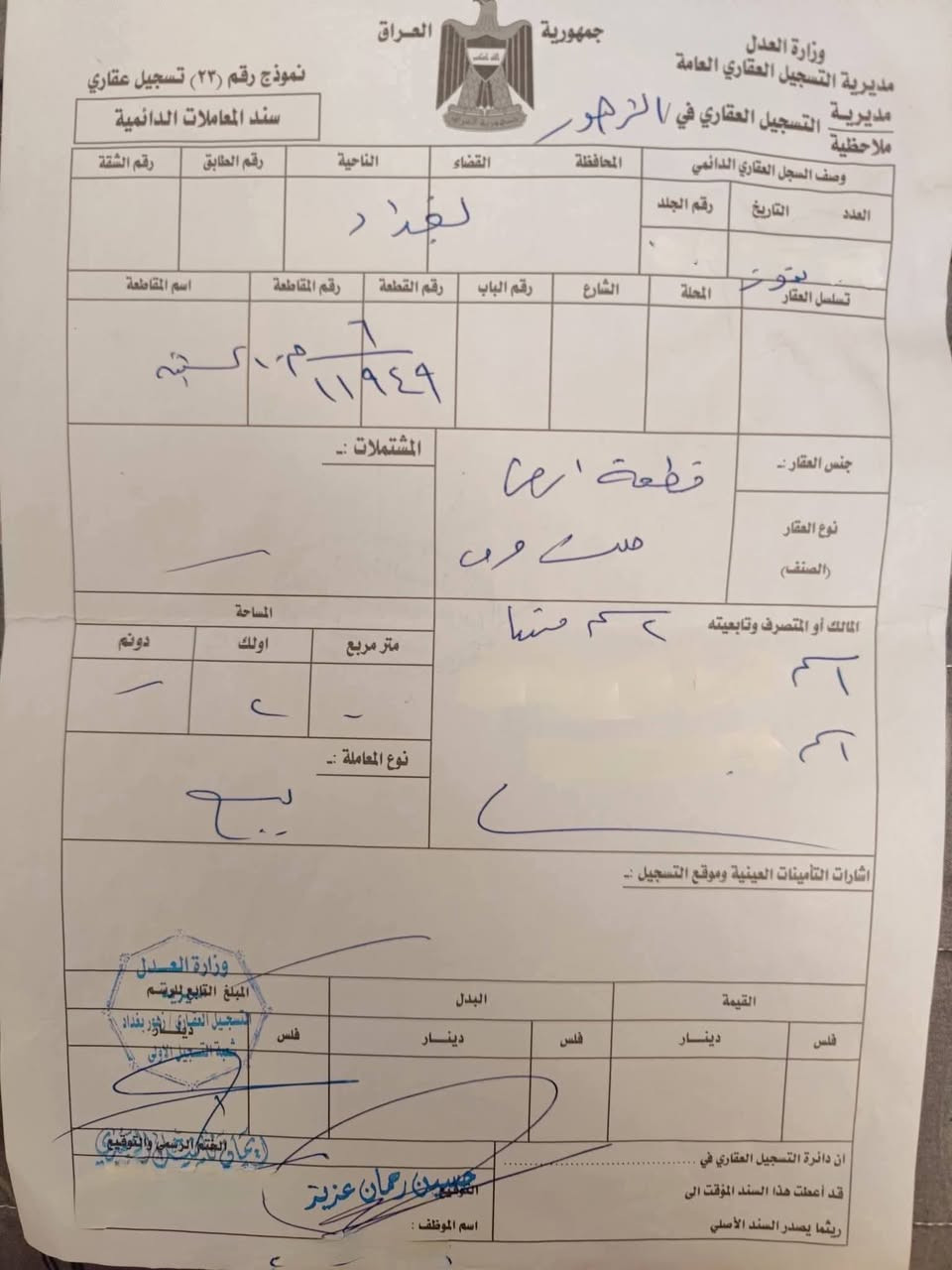 قطعة ارض طابو صرف ١٠٠ متر
الحسينيه ال11 الف
موقعها كلش مرتب  قريب ع الشارعين
 مقابلها ساحه وفرع
السعر ٣٨
للاستفسار الإتصال
***********
