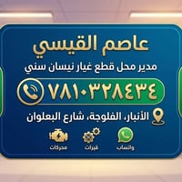 نيسان سني • قطع أصلية • محركات وقيرات