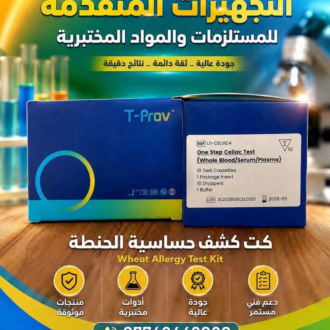 معدات مخبرية • فحوصات سريعة • HIGHTOP