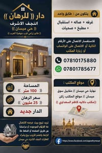 النجف الاشرف حي ميسان • طابو زراعي • ١٠٠م