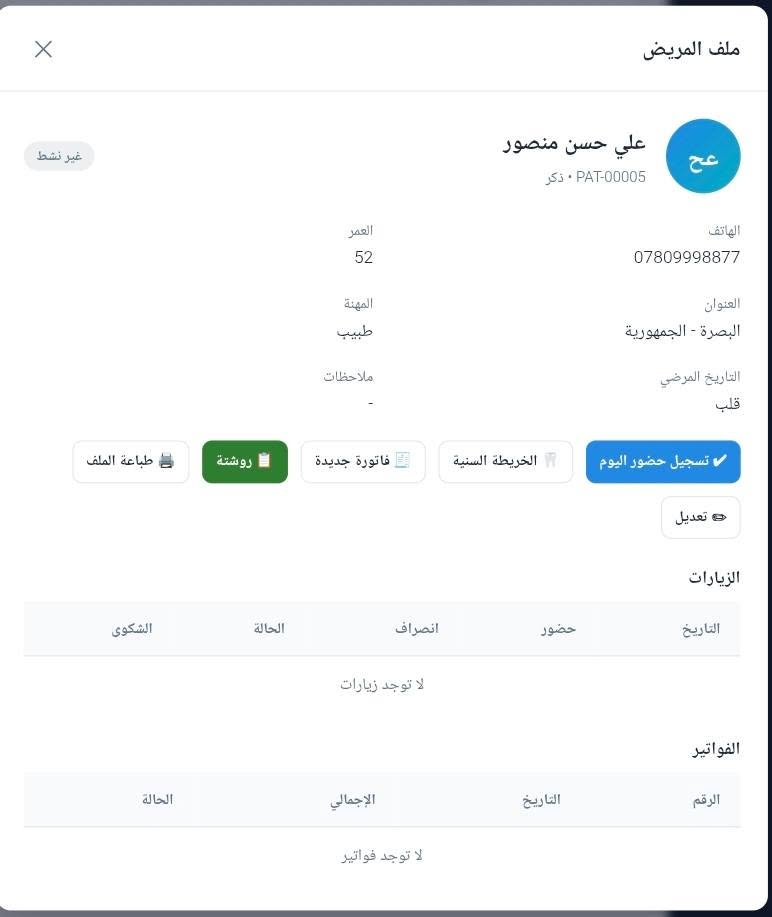 نظام ادارة عيادات الاسنان
نظام شامل لادارة عيادات الاسنان
سعر النظام 75 الف
للاستفسار على الخاص
او واتس اب ***********
توجد نسخه تجريبيه لمن يحب
