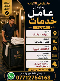 الكرادة بغداد • شغل مطعم • توظيف