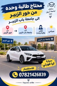 خور الزبير • جامعة باب الزبير • طالبة وحده