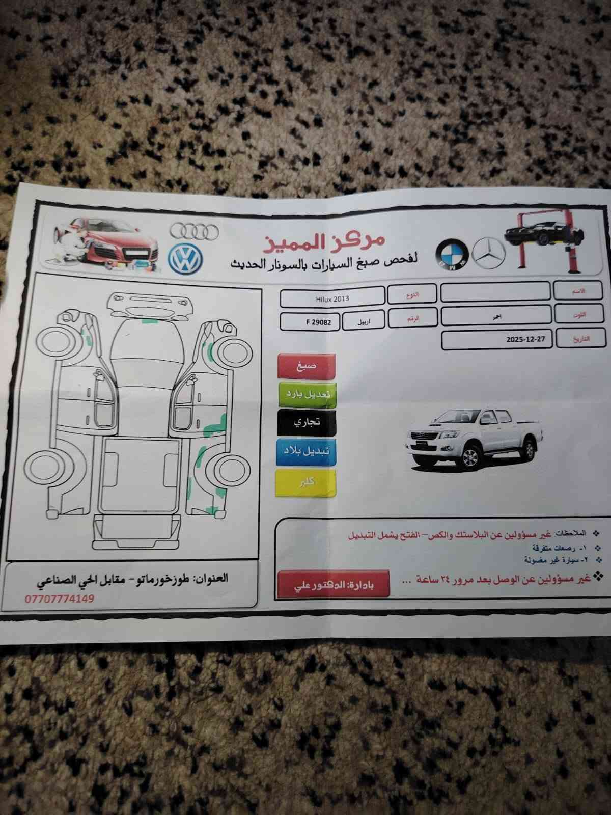 السلام عليكم البيع مرزي موديل 14رقم اربيل ابسمي شرط تحول سونار دخل الصور كير محرك شرط كير وتماتيك /***********
205
