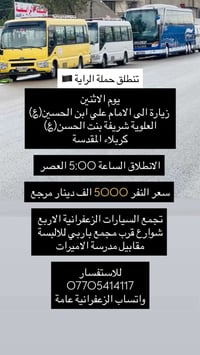 زيارة كربلاء • حملة الراية • الزعفرانية