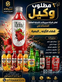 مطلوب وكيل • قضاء الكرنه • شرط موزع