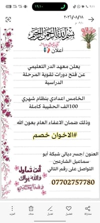 دورات تقوية • الخامس اعدادي • جسر ديالى