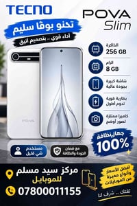 تكنو بوفا سليم • ٢٥٦ جيجا • ٨ جيجا رام