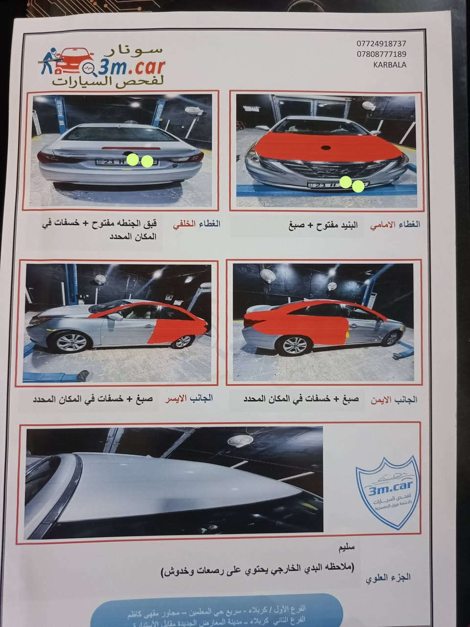 سوناته موديل 2012 فول مواصفات عده الفتحه سيارة مكفوله من ضربه بيه صبغ بدون دواخل السونار مرفوق المنشور ترهممراوس السعر95 وبيه مجال  رقم الهاتف للستفسار ***********

نص مكتوب في الصور:
- سونار q3m.car لفحص السيارات *********** *********** KARBALA الغطاء الخلفي قبق الجنطه مفتوح + خسفات في المكان المحدد الغطاء الامامي البنيد مفتوح + صبغ الجانب الايسر صبغ + خسفات في المكان المحدد الجانب الايمن صبغ + خسفات في المكان المحدد 3m.car لفحص السيارات بالأشعة فوق البنفسجية سليم (ملاحظه البدي الخارجي يحتوي على رصعات وخدوش) الجزء العلوي الفرع الأول / كربلاء - سريع حي المعلمين - مجاور مقهى كاظم الفرع الثاني كربلاء - مدينة المعارض الجديدة مقابل الأستدارة