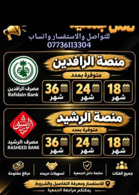 منصة الرافدين • منصة الرشيد • ١٨/٢٤/٣٦ شهر