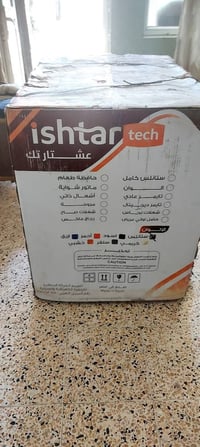 طباخ عشتار • ٥ عيون • جديد بالكرتون