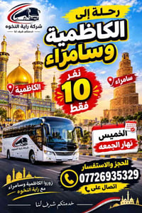 الكاظمية • سامراء • ١٠ نفر
