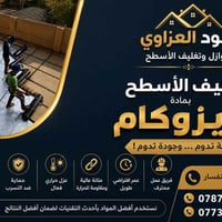 صلاح الدين • عزل أسطح • الايزوكام