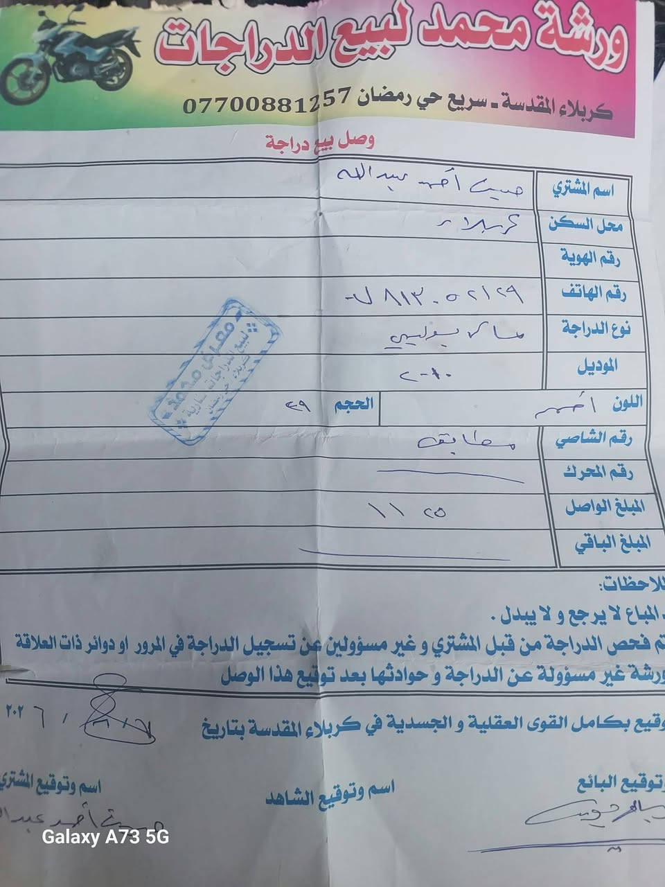دراجه للبيع رمبه مكفوله من كلشي صارلهه شهرين اله ٣ ايام جديده مليون وبيهه مجال قليل كلش حك الجيه  استفسار اكثر *********** وتساب متوفر وبلعافيه ع ياخذهه مكانهه كربلاء حي الغدير

نص مكتوب في الصور:
- الجمعة
- ١٠:٢٠ م
- الجمعة م ١٠:٢٠
- ١٠:٢١ م
- ورشة محمد لبيع الدراجات
- كربلاء المقدسة - سريع حي رمضان ***********
- Galaxy A73 5G