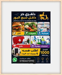 مرخص • دلفري حر • توصيل وسياقة
