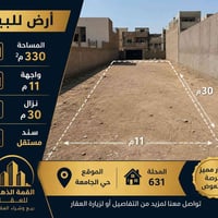 حي الجامعة • ٣٣٠م • للبيع