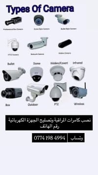 كامرات مراقبة • نصب كامرات • تصليح أجهزة كهربائية