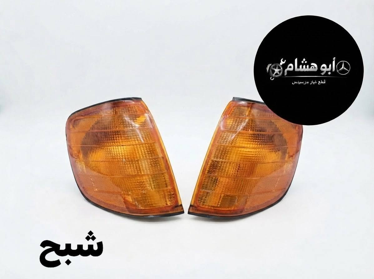 قطع غيار مرسيدس • لايت شبح • توصيل لجميع المحافظات