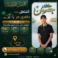 دلفري حر • دراجة • خور الزبير