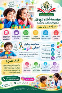 مؤسسة أبناء ذي قار • تأهيل أطفال • توحد وتخاطب