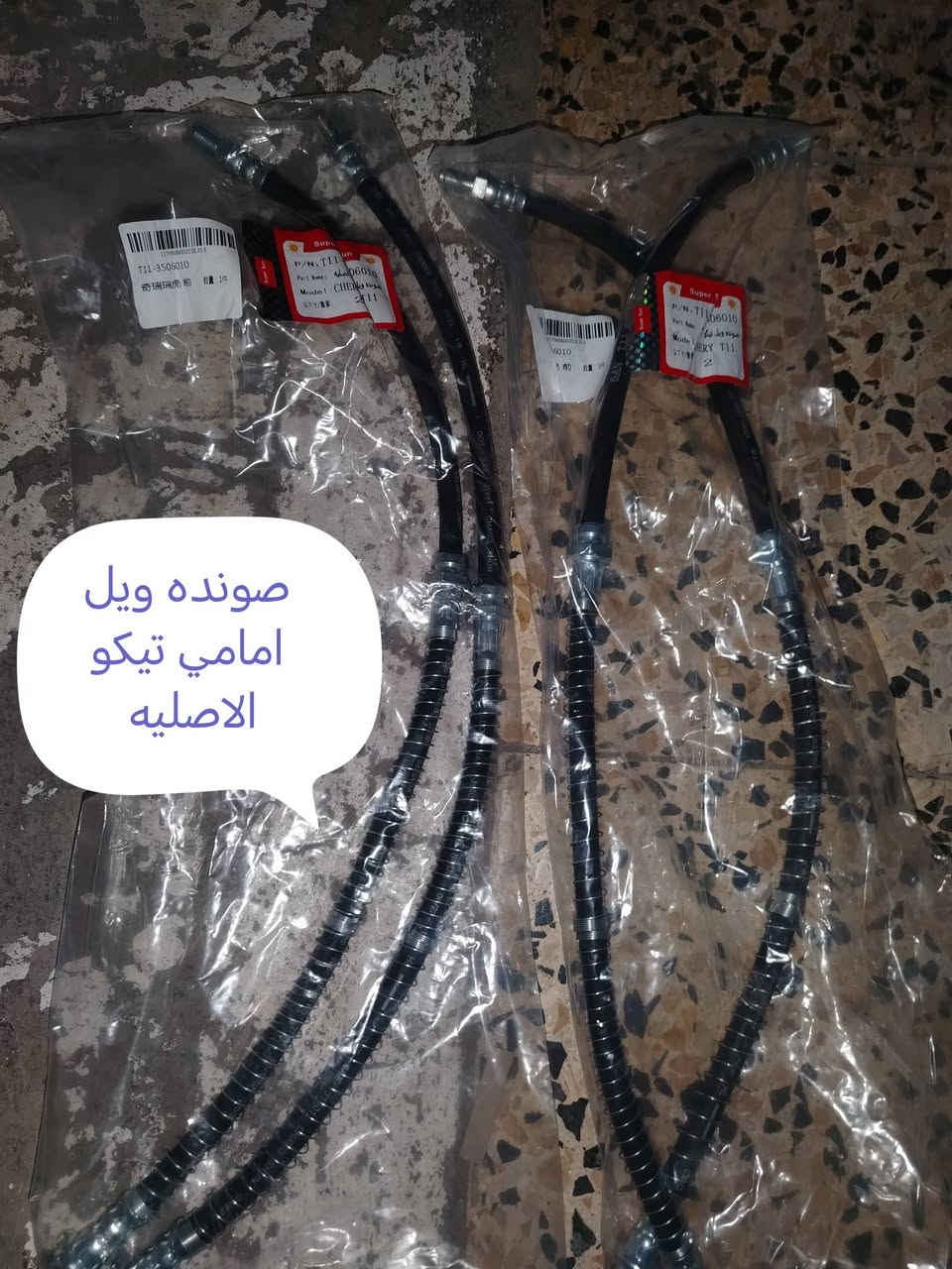 قطع غيار شيري تيگو • أصلي • توصيل بغداد