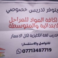 تدريس خصوصي جنطه ٥٠ ابتدائية ومتوسطة ٧٥